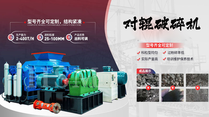 什么是時產(chǎn)80噸的1010型全液壓對輥破碎機？它的特點和優(yōu)勢有哪些？