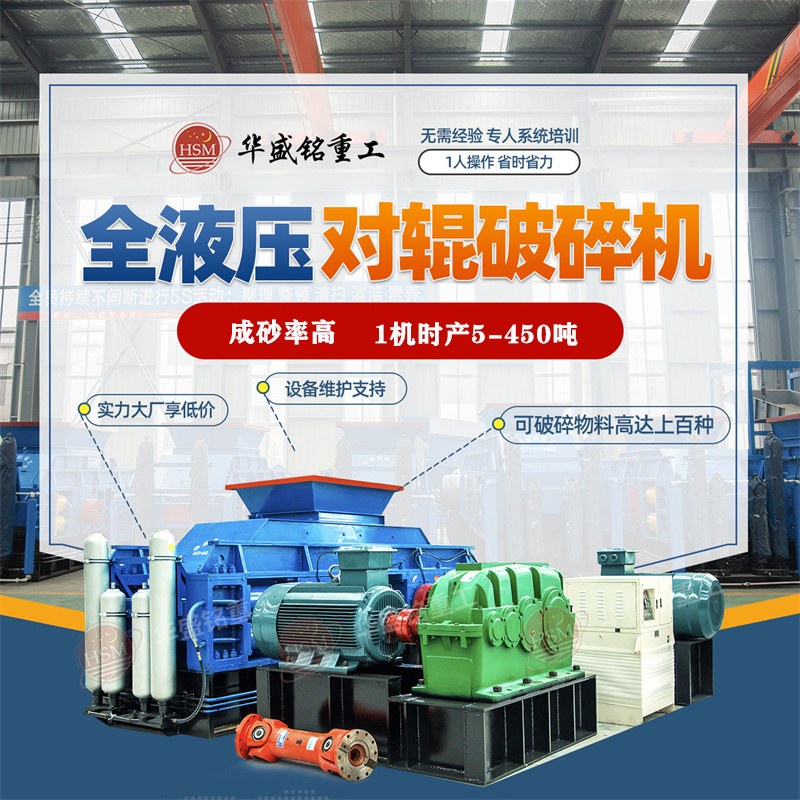 破碎石灰巖就選全自動對輥破碎機，一次成型投資低