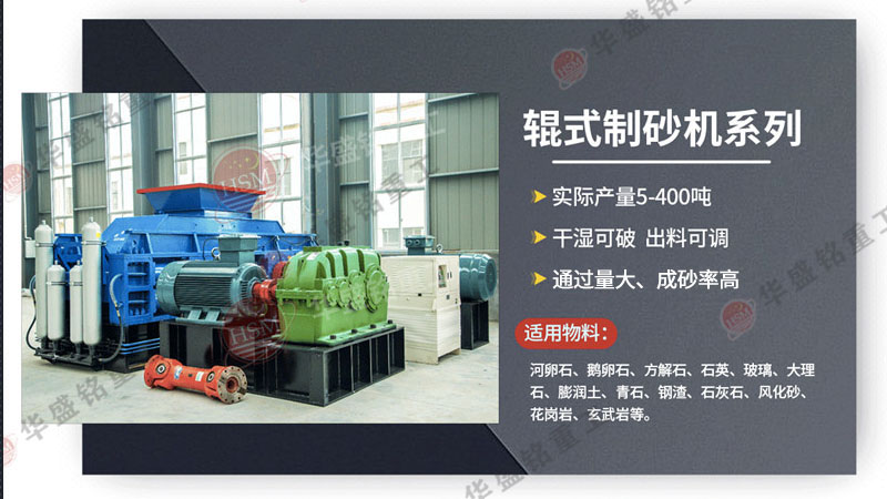 可破碎可制砂瓜米石的全智能化對輥制砂機價格多少？