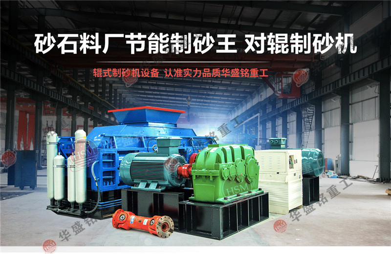 采石場制砂機哪個牌子好用？華盛銘制砂機可以入手
