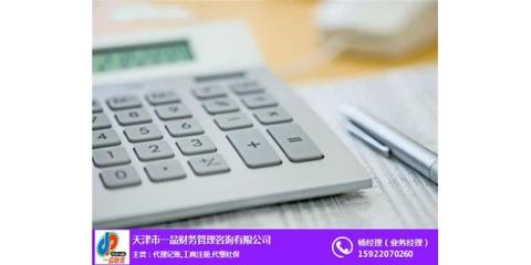 公司代理記賬|銀星財(cái)務(wù)|代理記賬