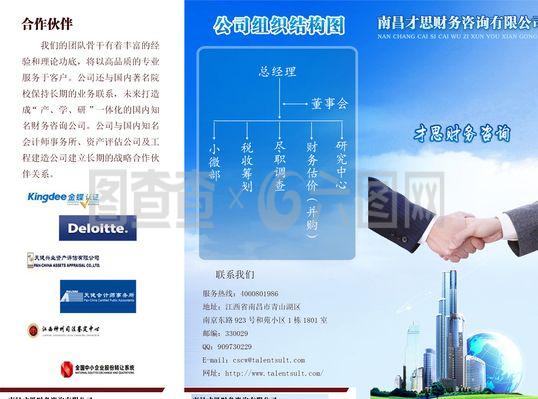 財務(wù)咨詢公司三折頁反面圖片
