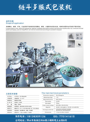 廠家直供 高效自動化五金配件與食品機械的計數包裝解決方案
